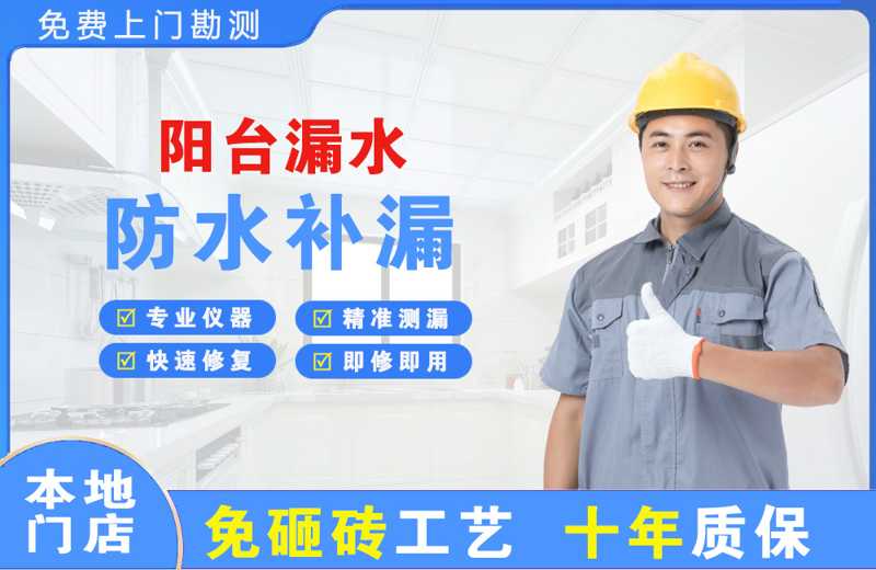 宿州阳台漏水维修